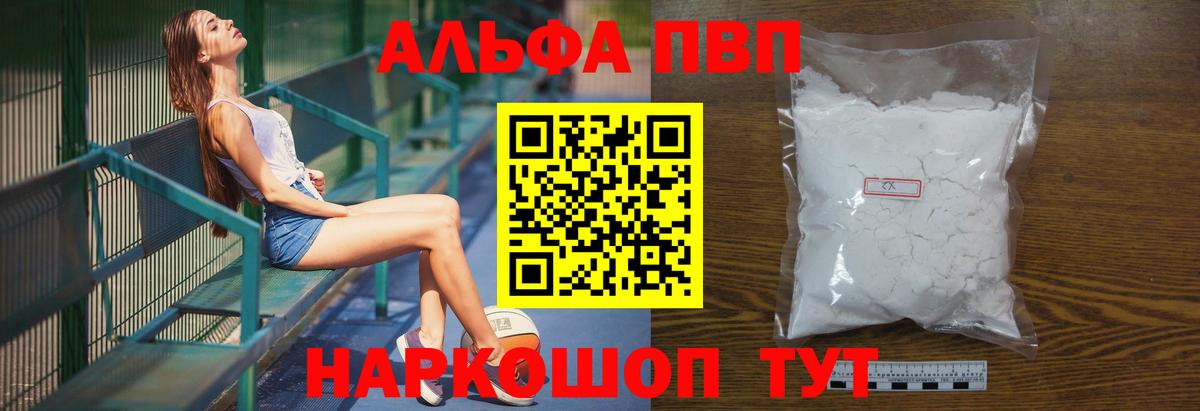 Alpha-PVP мука  А ПВП Соль  Alpha PVP  Вход с VPN  Сланцы  Alpha-PVP крисы CK 
