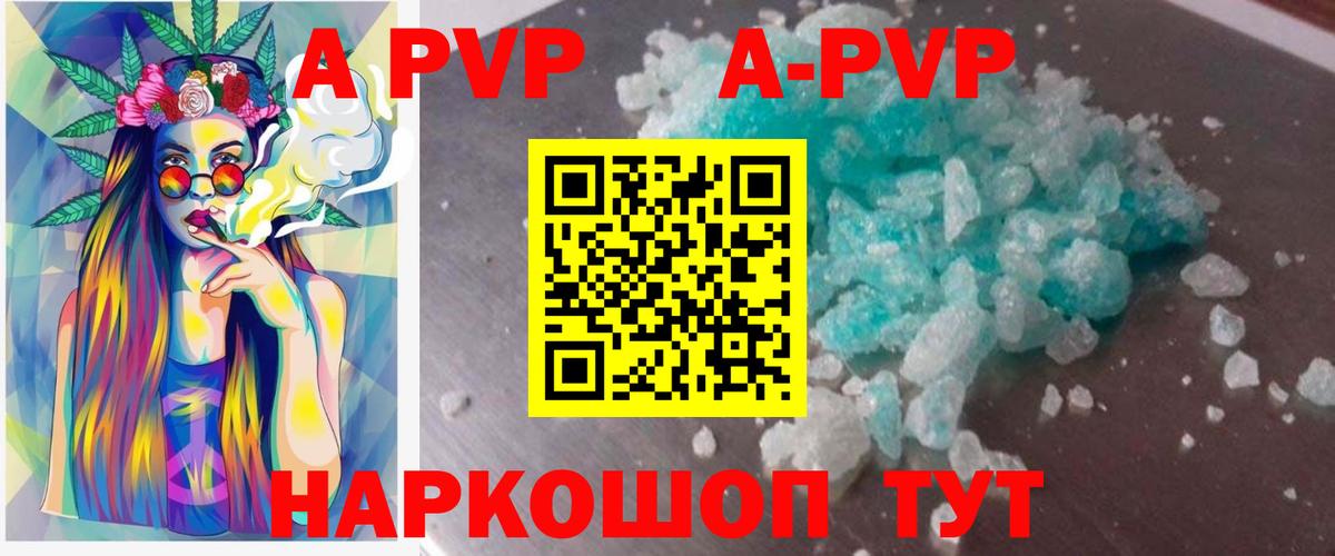 APVP Соль Сланцы