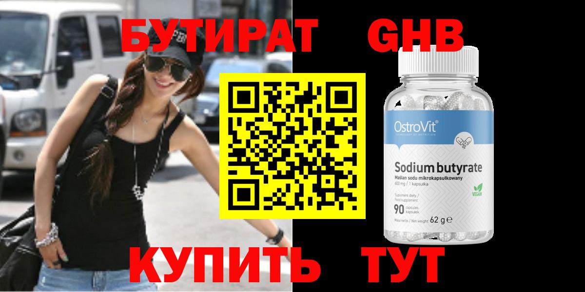 Сланцы  БУТИРАТ вода  Вход с VPN 