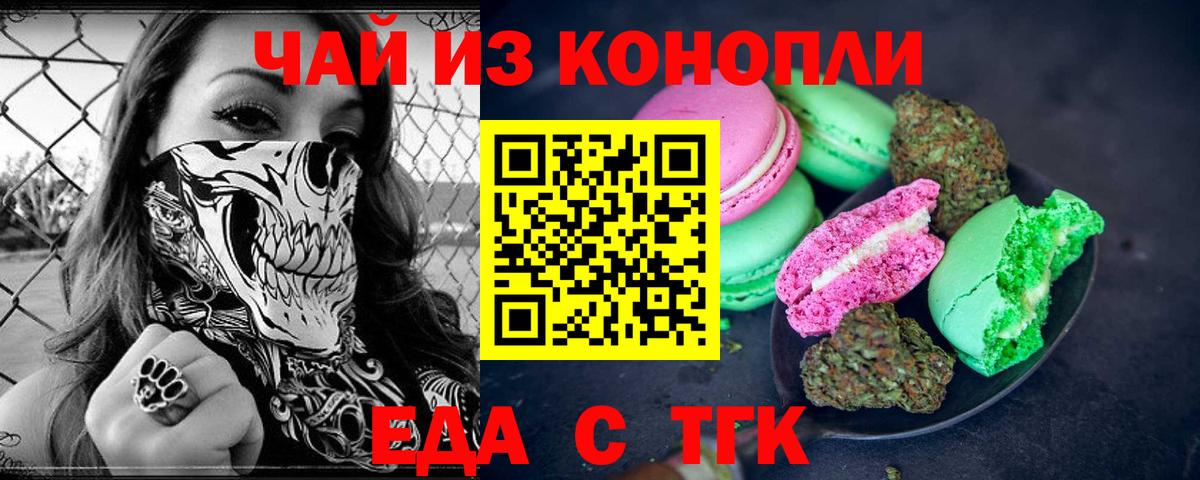 Печенье с ТГК конопля  Вход с VPN  Сланцы 