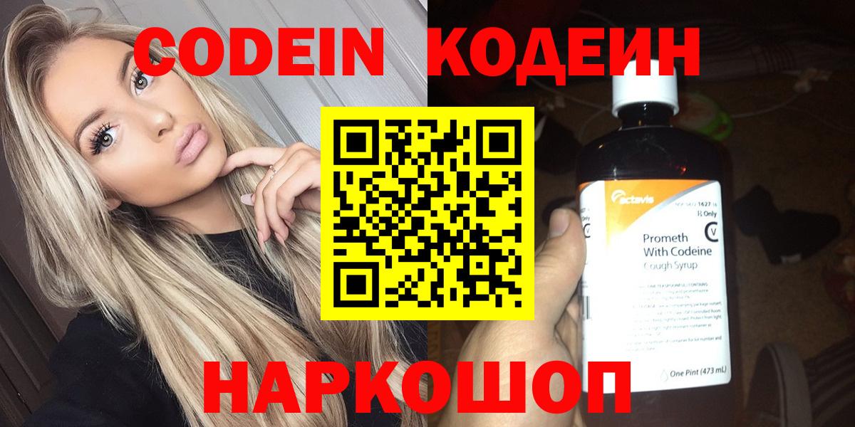 Кодеиновый сироп Lean напиток Lean (лин)  Кодеиновый сироп Lean напиток Lean (лин)  Вход с VPN  Сланцы 