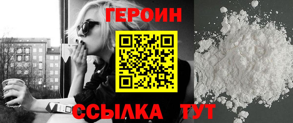 Героин белый  ГЕРОИН  Сланцы  Вход с VPN 