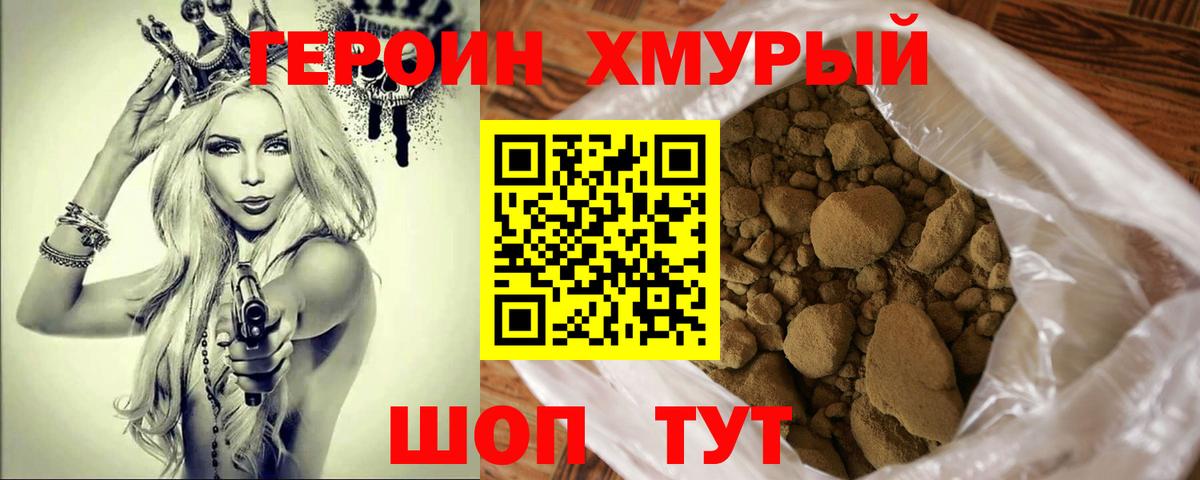 Героин Афган Сланцы