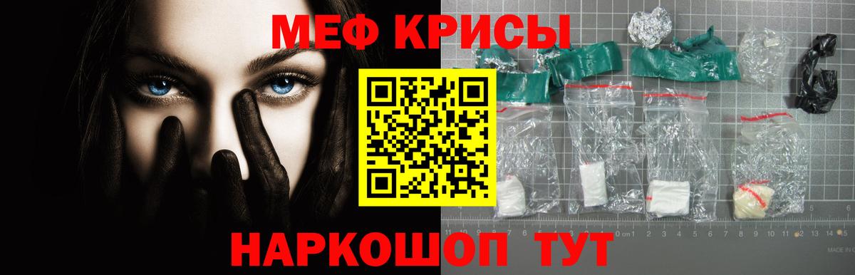 Меф мука Сланцы