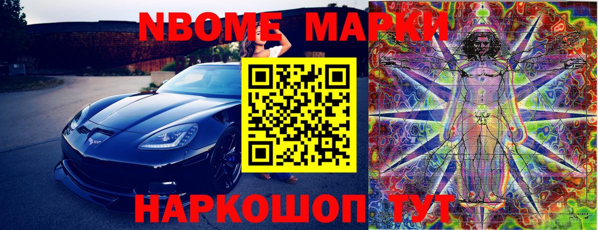 Марки NBOMe 1,5мг  Вход с VPN  Сланцы  Марки NBOMe 1,5мг 